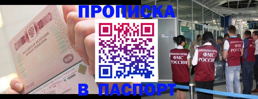 прописка от собственника в Кандалакше