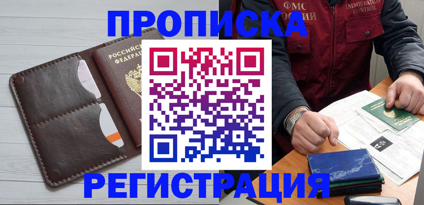 временная регистрация надежно в Кандалакше