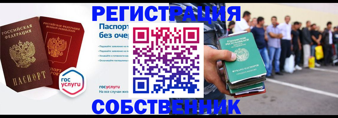 временная регистрация в Кандалакше