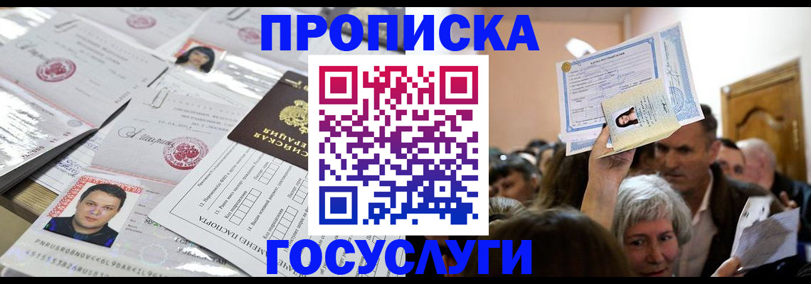 купить прописку в Кандалакше